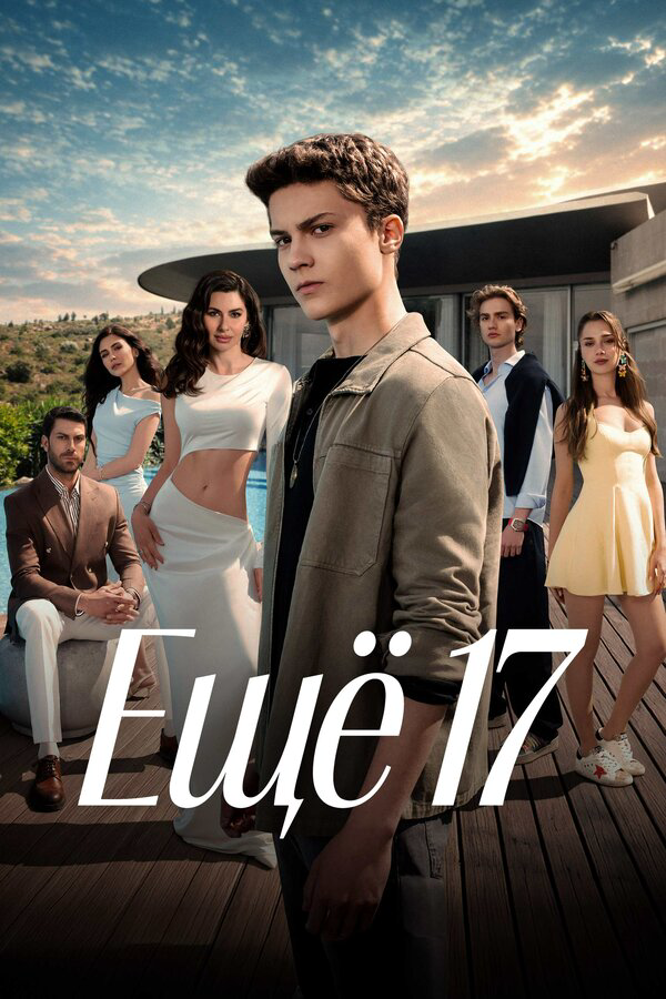 Ещё 17 - постер сериала